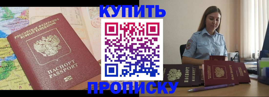 временная регистрация купить в Черняховске