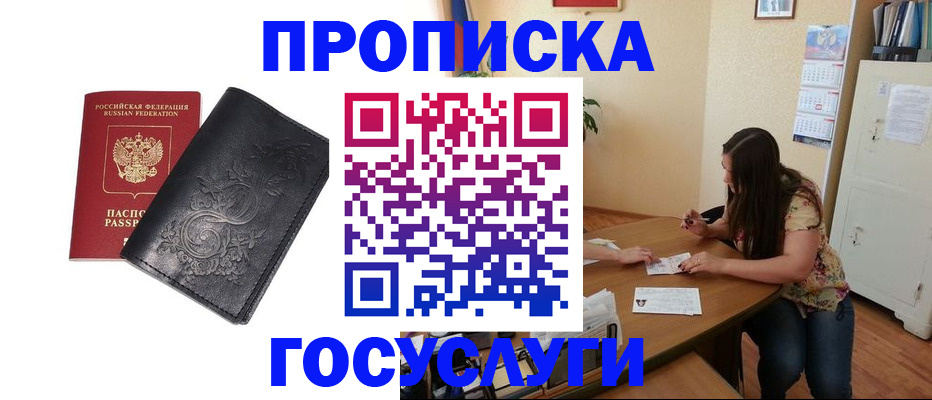 временная регистрация недорого в Черняховске